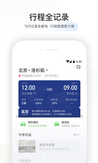 航旅纵横app最新版本1