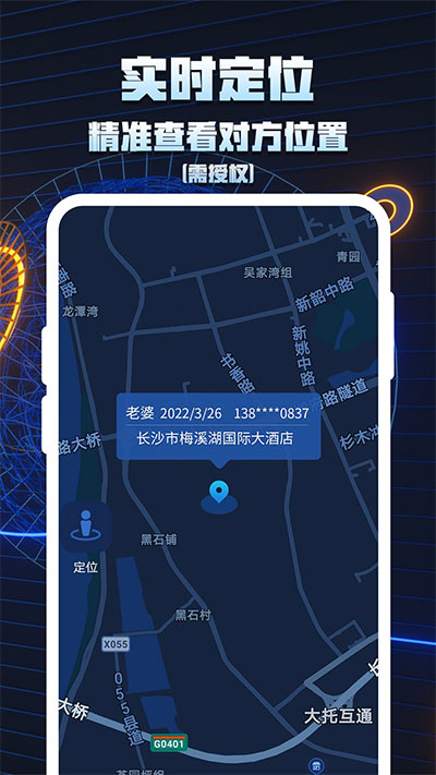 手机定位追踪找人3