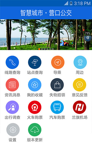 营口行app2