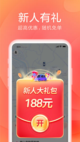 小拉出行乘客端5
