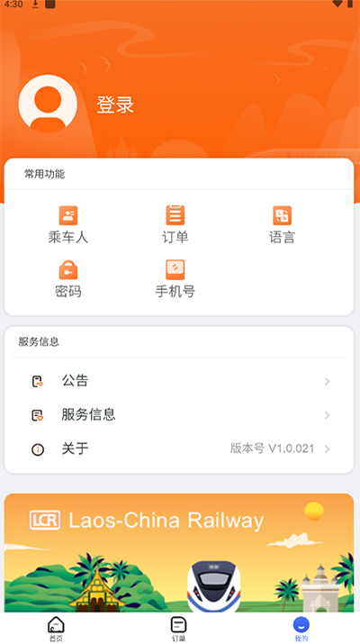LCR中老铁路app官方版5