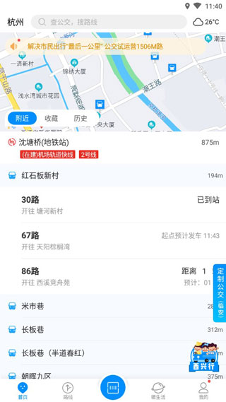 杭州公交(杭州公共交通)1