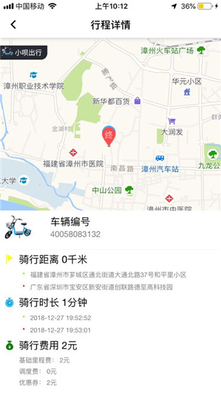 小呗出行app3