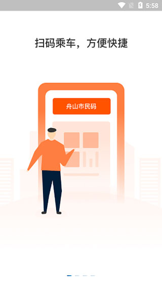 舟山公交2.0app4
