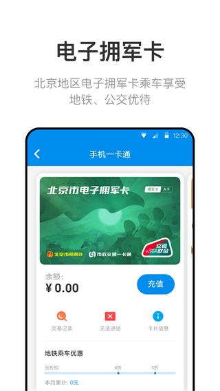北京公交一卡通1