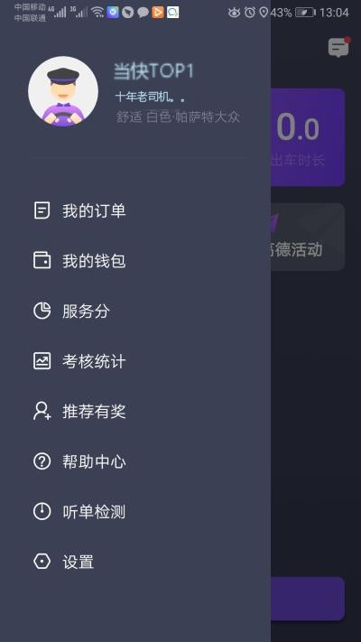 旅程专车司机端3