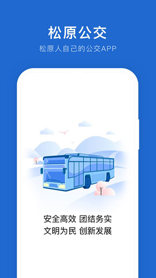 松原公交1