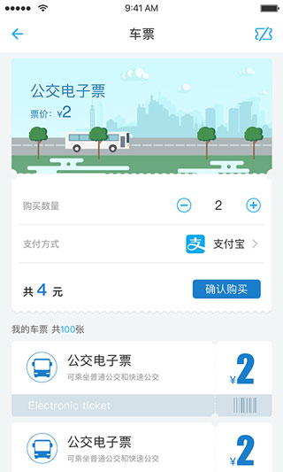 畅行镇江公交app2