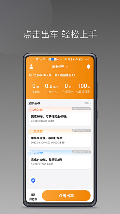 麦田来了司机端3