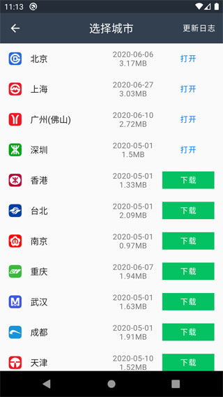 地铁通(MetroMan)3