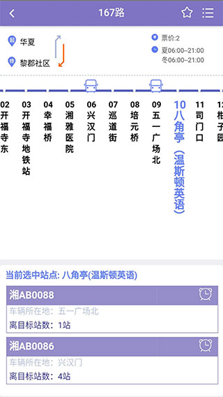 长沙公交出行4