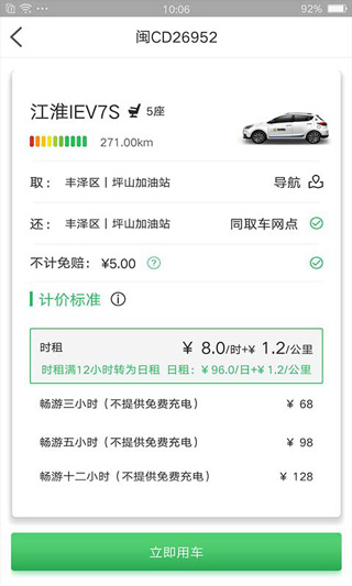 嗒嗒用车app5