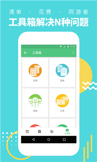 行程助手app4