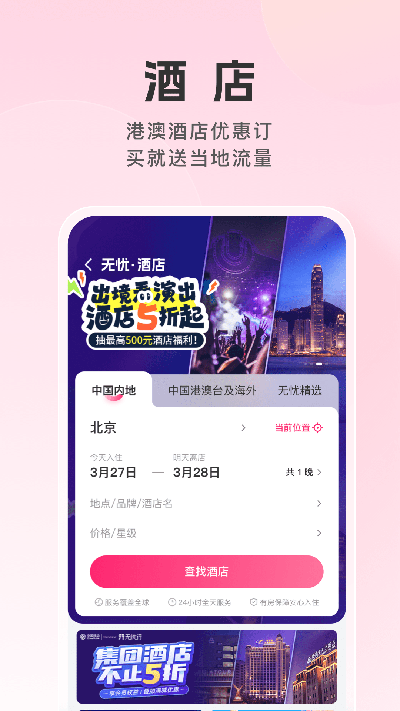 无忧行app5