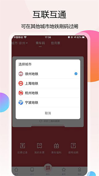 徐州地铁app5