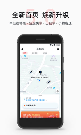顺道出行3