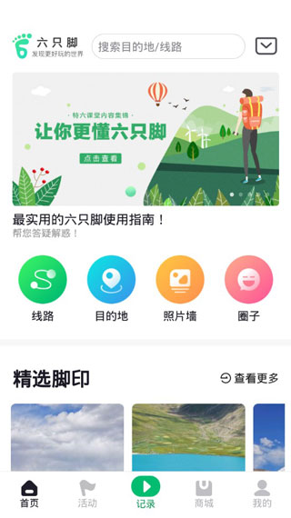 六只脚app3