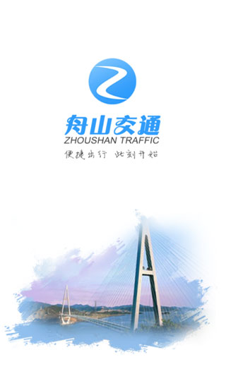 舟山交通1