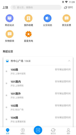 上饶公交行2
