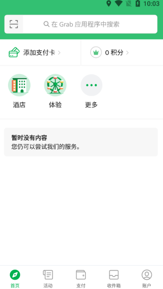 grab官方版3