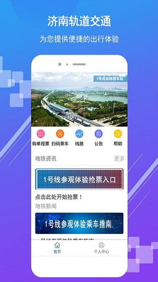 济南地铁2