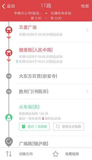 无锡智慧公交app5