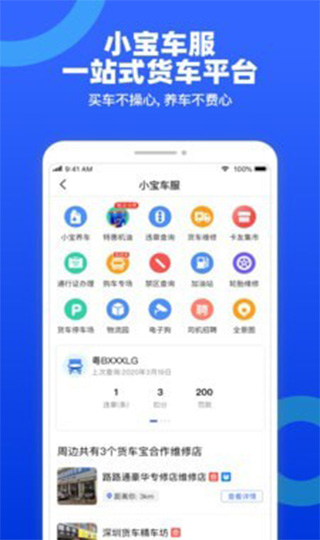 货车宝货车导航5