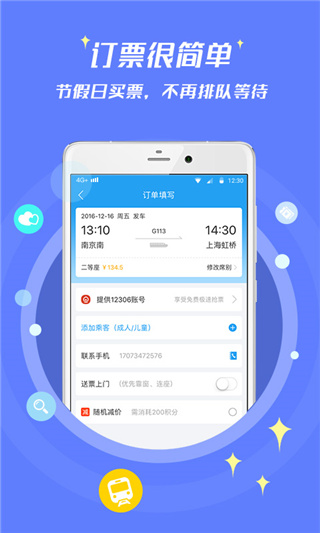 114票务网官方订票app3