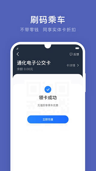 通化公交app2