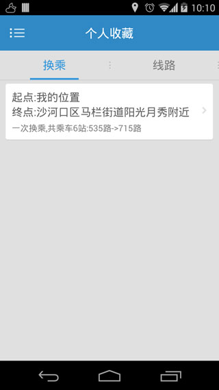大连掌上公交app3
