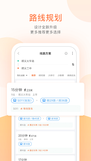 顺义公交app最新版本2