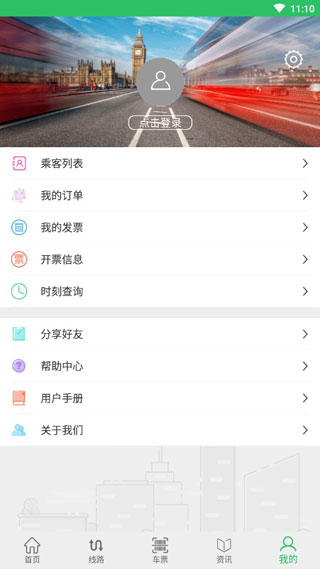 东营智慧公交2
