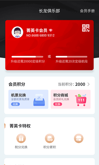 长龙航空app2