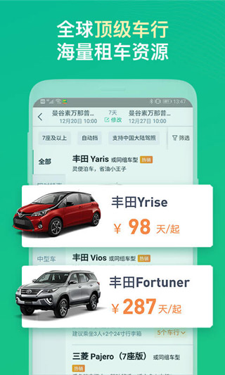 惠租车app3