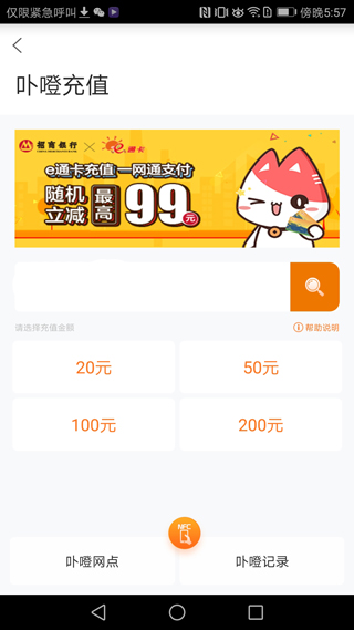 厦门e通卡1