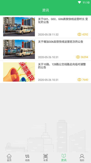 东营智慧公交1