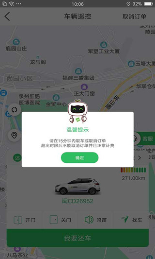 嗒嗒用车app2