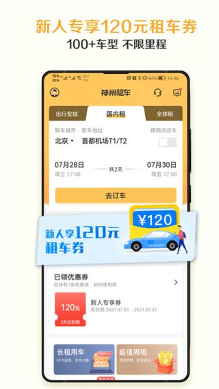 神州租车app4