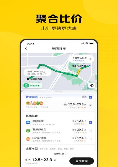 美团打车app3