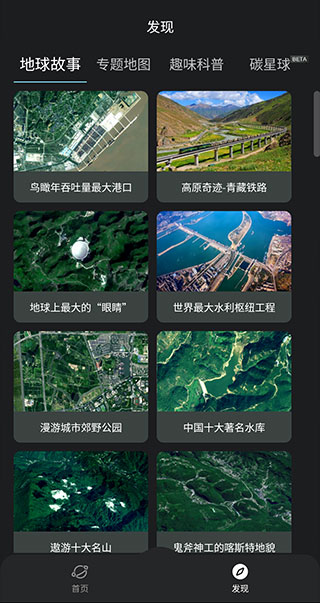星图地球1
