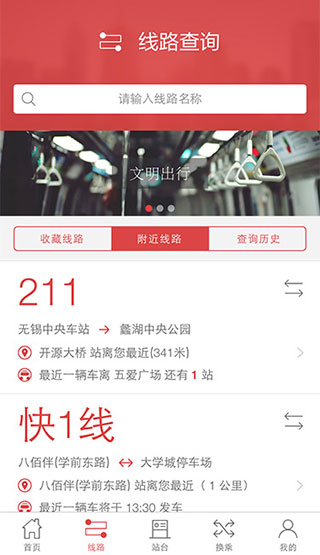 无锡智慧公交app3