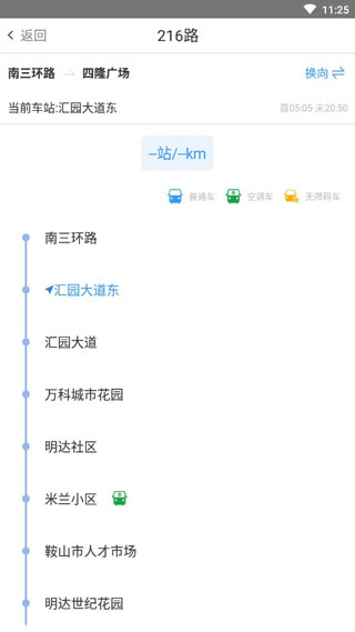 鞍山智慧公交4