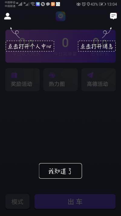 旅程专车司机端4