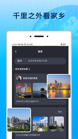 全球3D街景2