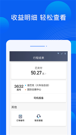 雷利出行司机端最新版本3
