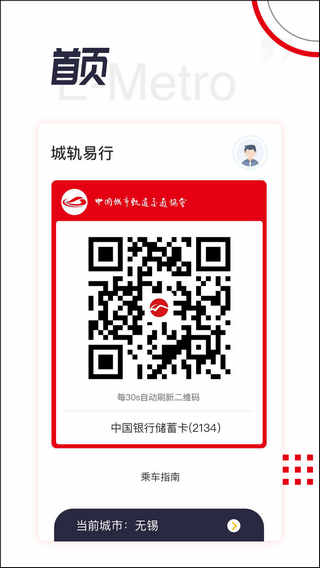 城轨易行1