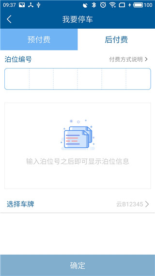玉溪智慧停车3