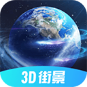 全球3D街景