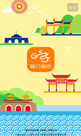 畅行南京app1