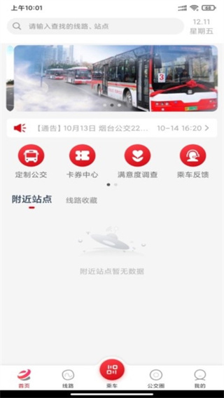 烟台公交4